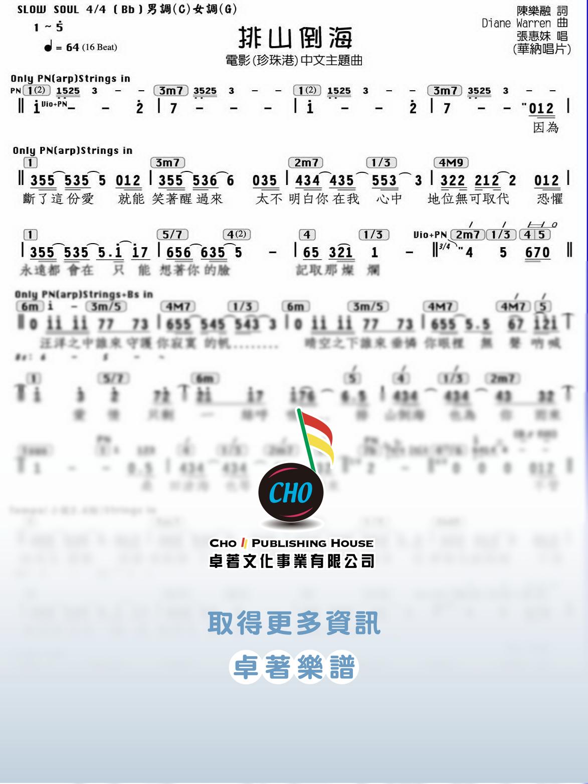 排山倒海